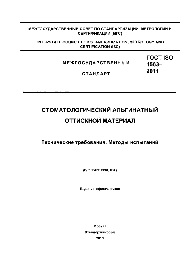  ISO 1563-2011.    .  .  .  1
