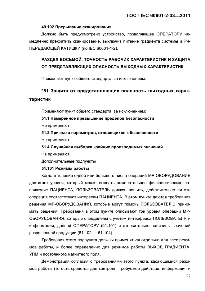  IEC 60601-2-33-2011.   .  2-33.       ,     .  31