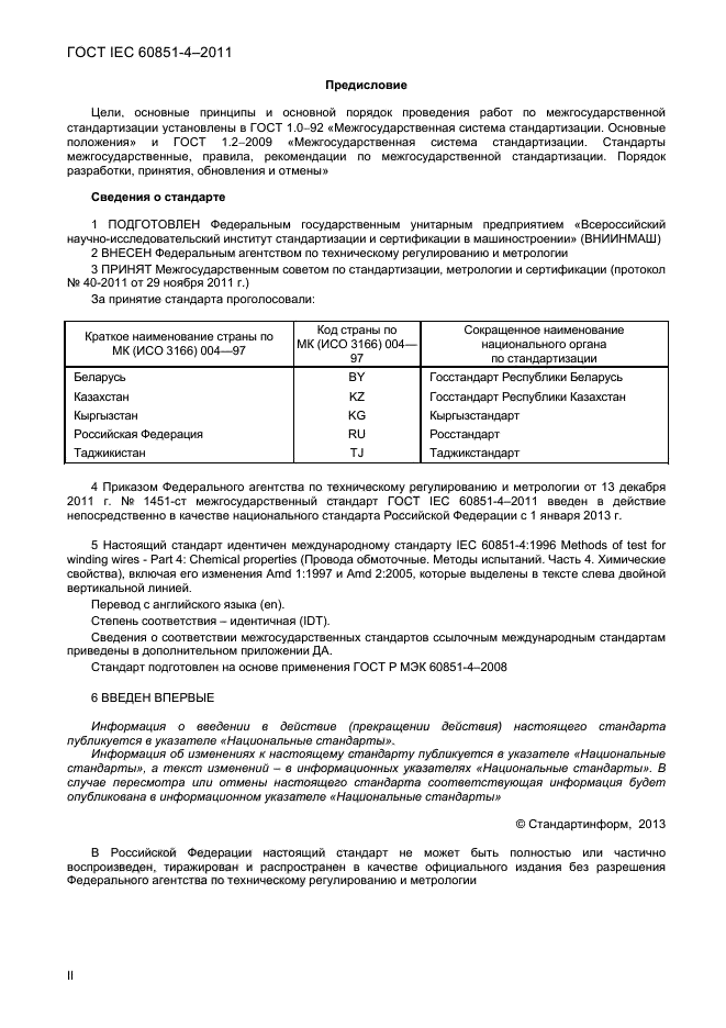  IEC 60851-4-2011.  .  .  4.  .  2