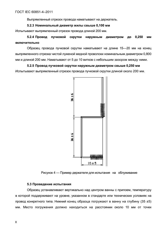  IEC 60851-4-2011.  .  .  4.  .  10