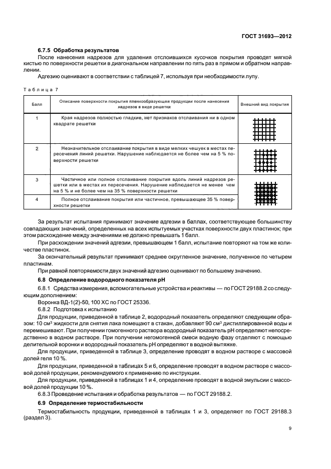  31693-2012.      .   .  13