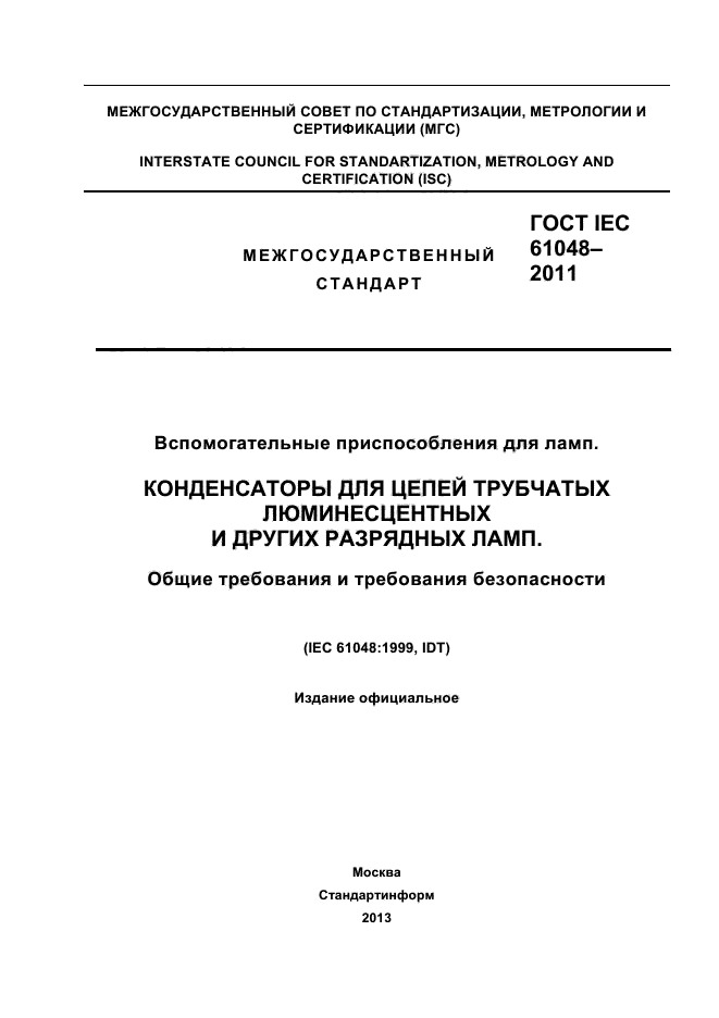  IEC 61048-2011.    .         .     .  1