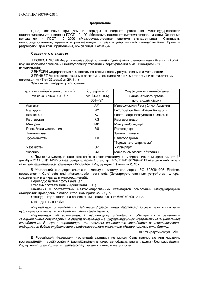  IEC 60799-2011.  . -    .  2