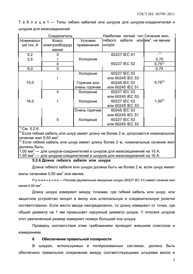  IEC 60799-2011.  . -    .  7