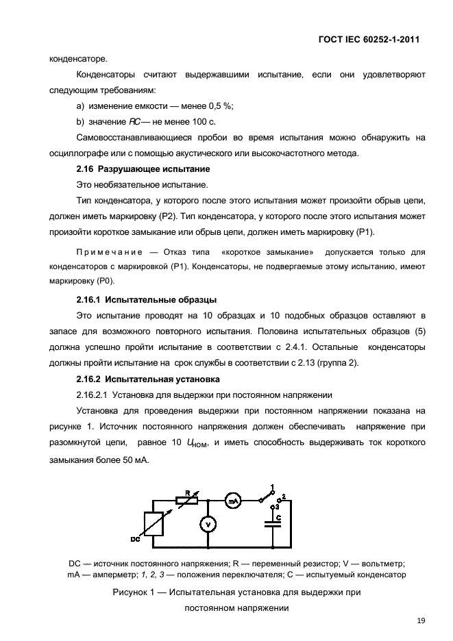  IEC 60252-1-2011.     .  1.  .  ,    .  .     .  22
