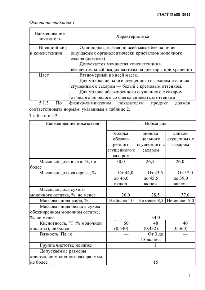  31688-2012.  .      .  .  10