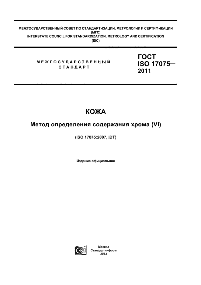  ISO 17075-2011. .     (VI).  1