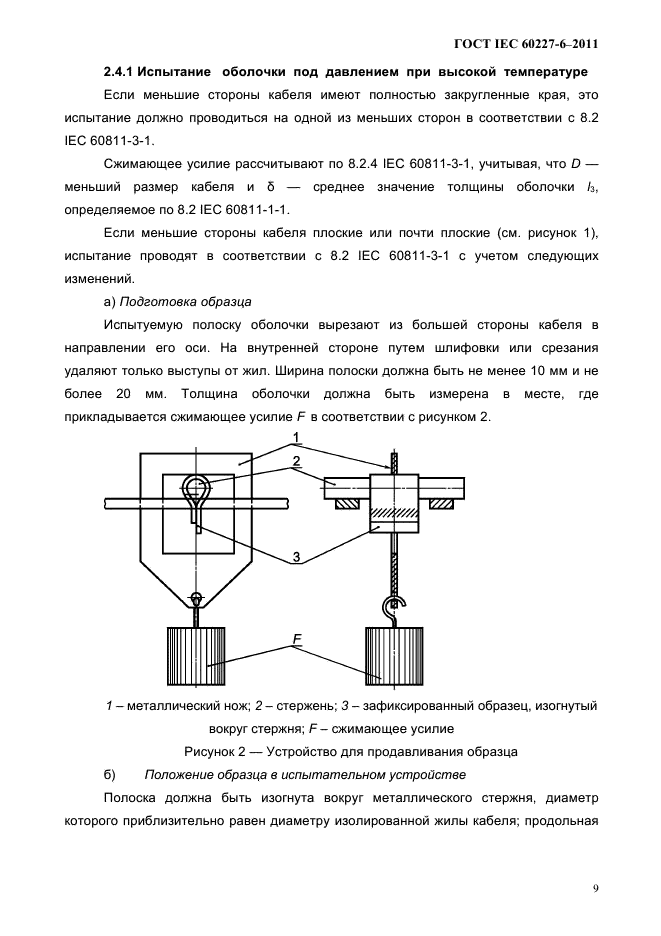  IEC 60227-6-2011.         450/750  .       .  11