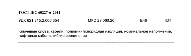 IEC 60227-6-2011.         450/750  .       .  24