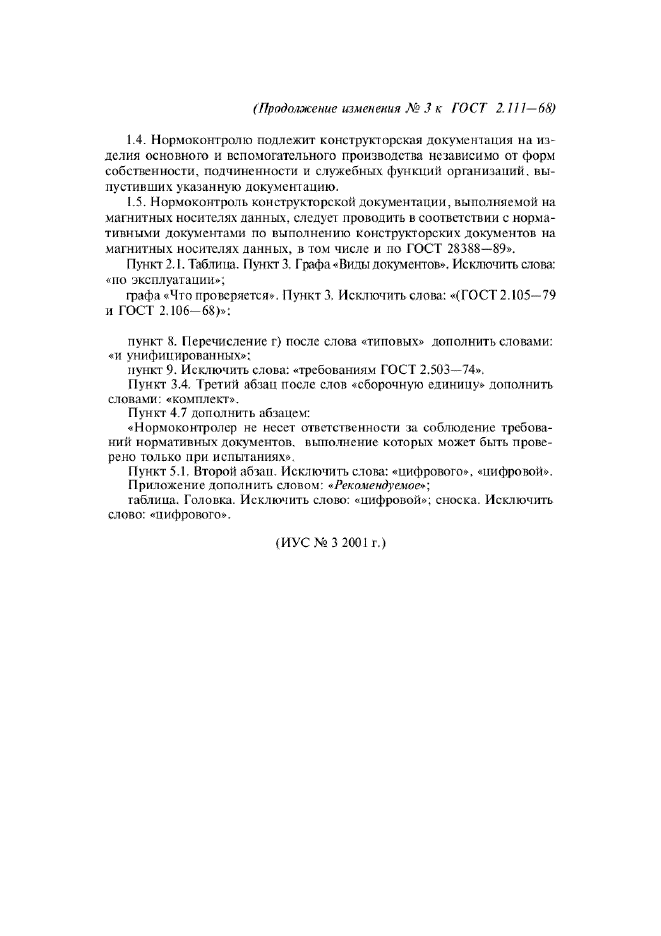 Изменение №3 к ГОСТ 2.111-68 - (2001-07-01)