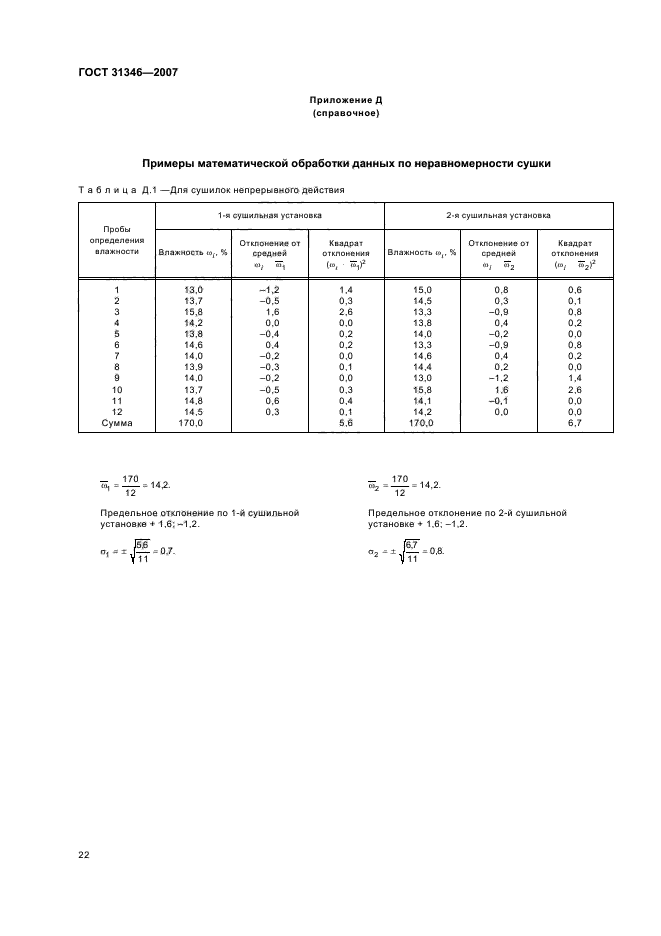  31346-2007.    .  .  25