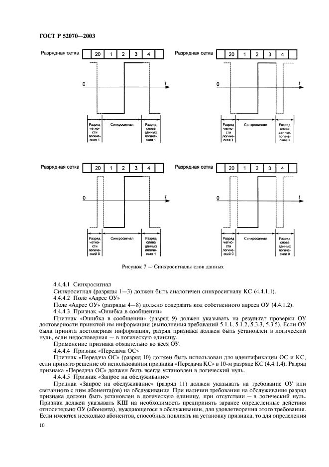   52070-2003.      .  .  13