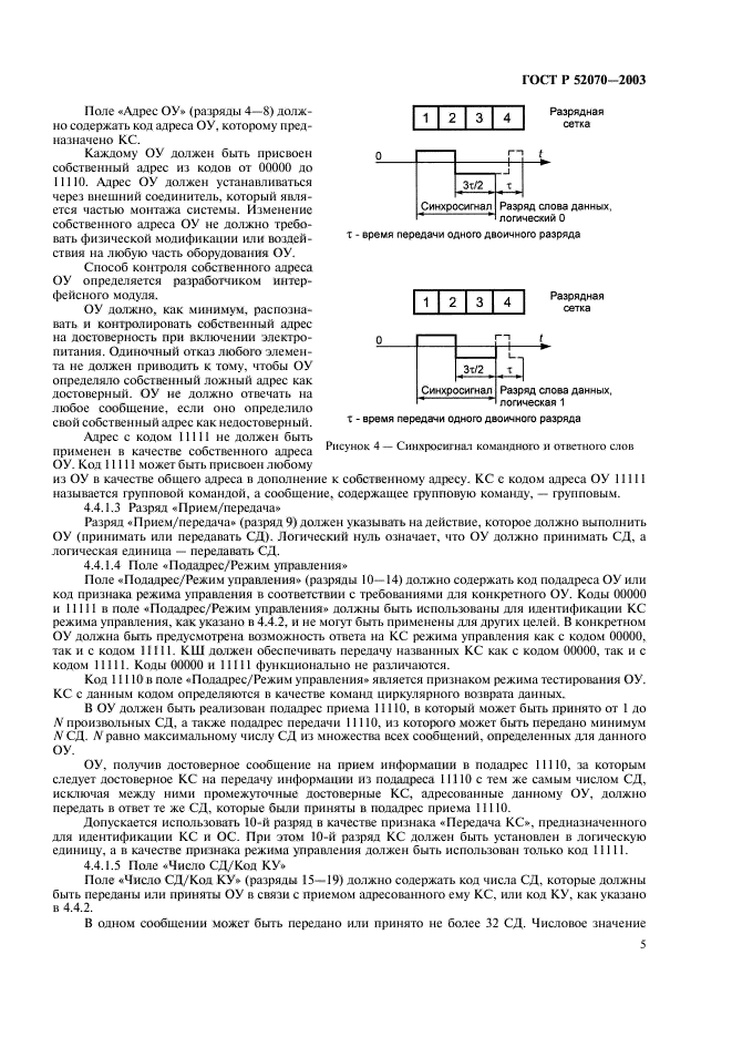   52070-2003.      .  .  8