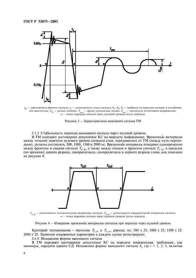   52075-2003.      .     ,     .     .  7