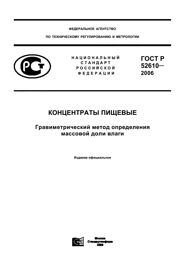   52610-2006.  .      .  1