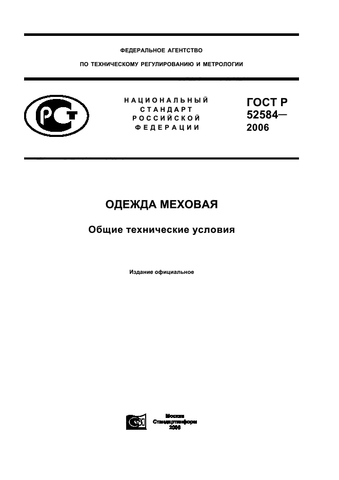   52584-2006.  .   .  1