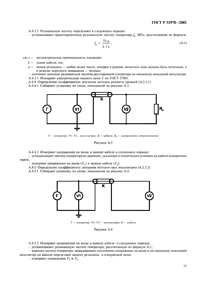 ГОСТ Р 51978-2002. Кабели грузонесущие геофизические бронированные. Общие технические условия. Страница 17
