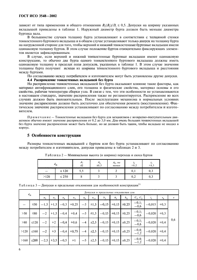   3548-2002.  .       . ,     .  9