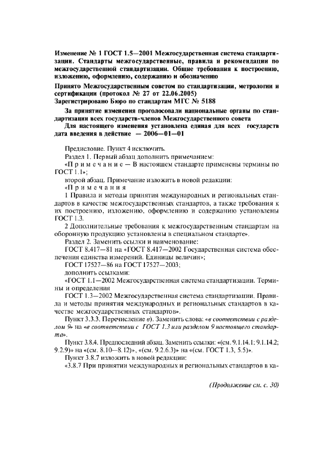 Изменение №1 к ГОСТ 1.5-2001 - (2006-01-01)