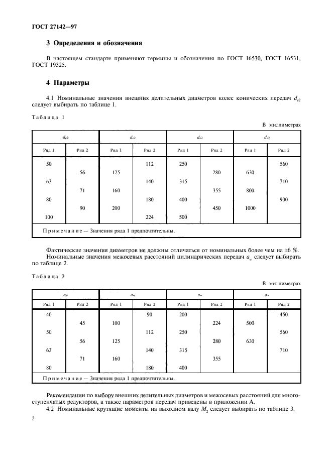  27142-97.    -. .  4