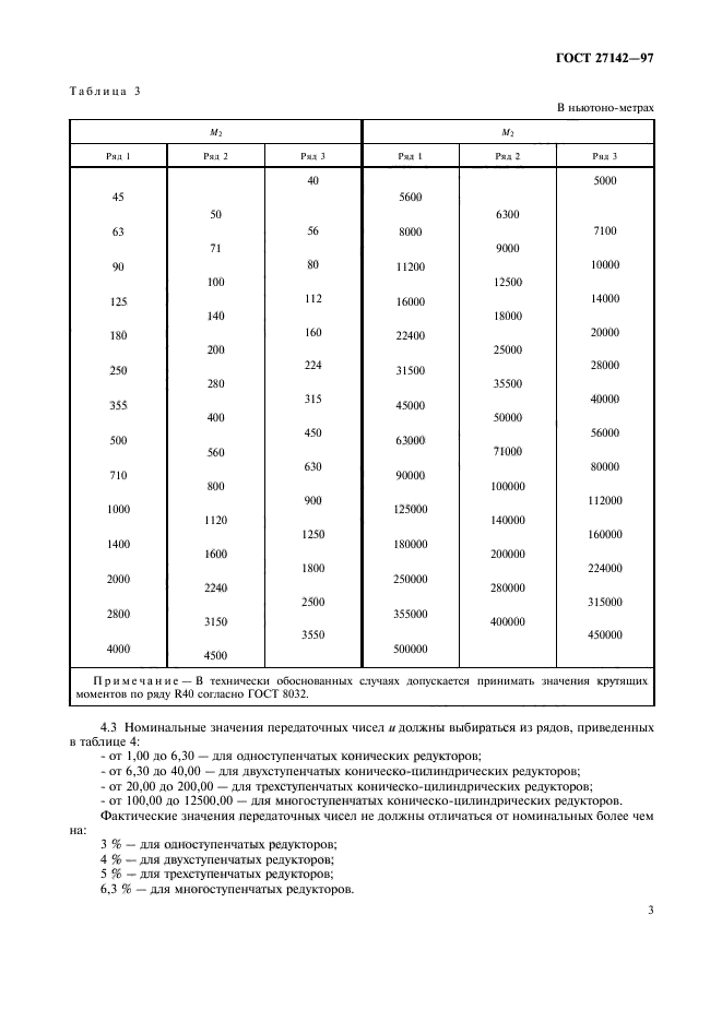  27142-97.    -. .  5