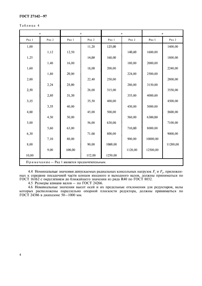  27142-97.    -. .  6