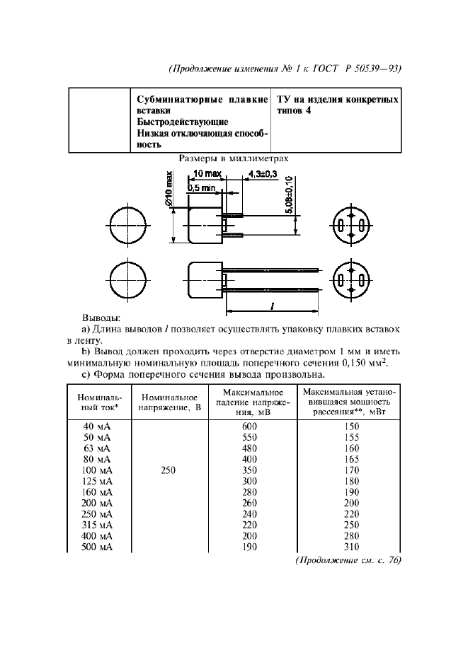  1    50539-93 - (2003-10-01)