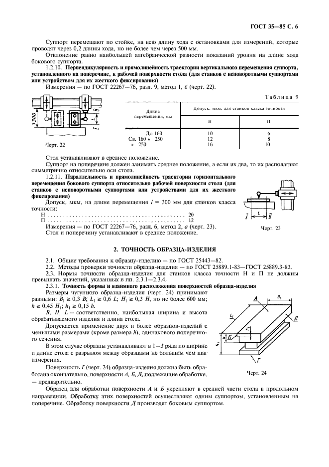  35-85.  -.    .  7