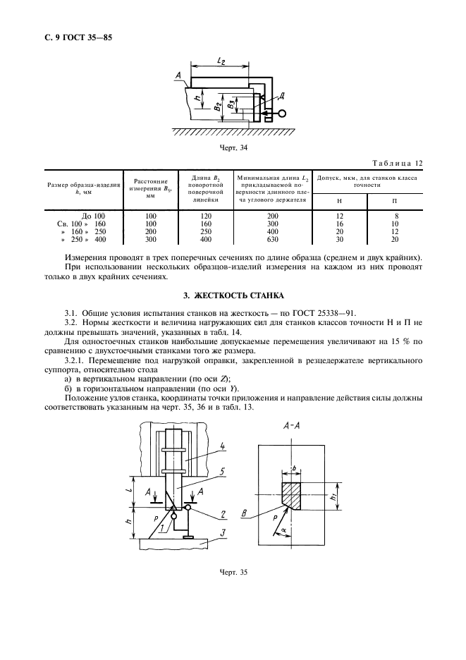  35-85.  -.    .  10