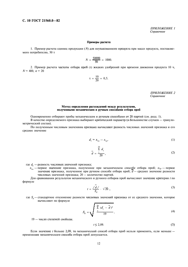  21560.0-82.  .     .  11