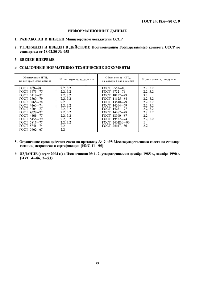  24018.6-80.     .   .  9