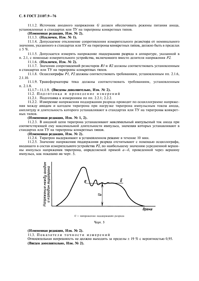  21107.9-76.  .      .  9