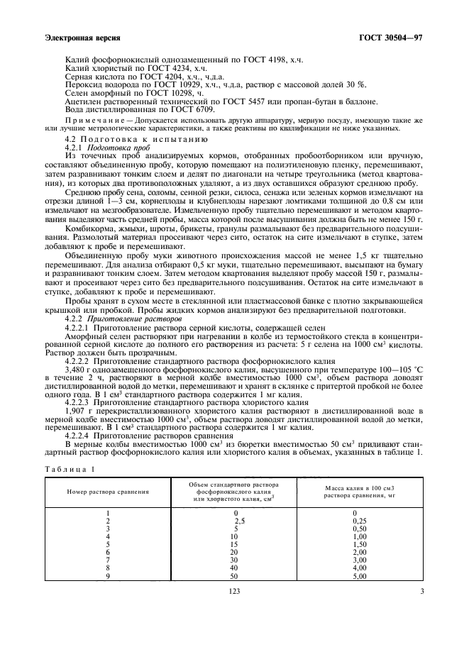  30504-97. , ,  . -    .  5