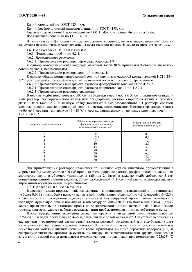  30504-97. , ,  . -    .  8