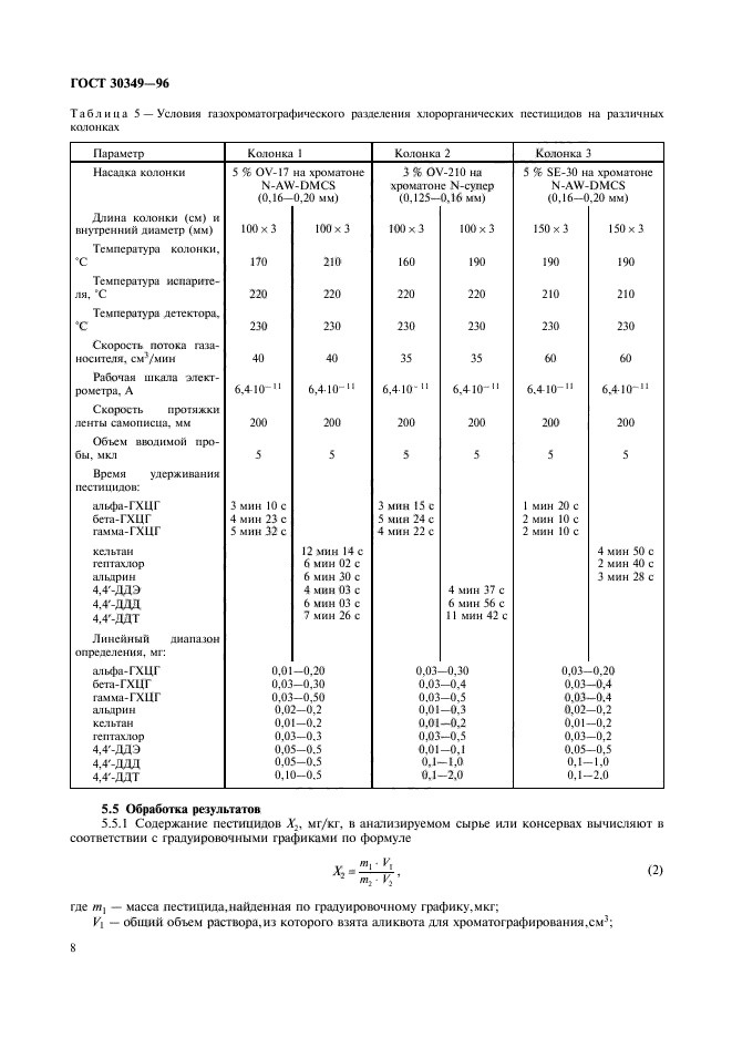  30349-96. ,     .      .  11