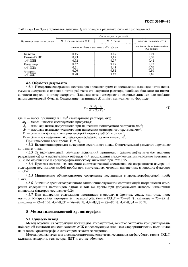  30349-96. ,     .      .  8