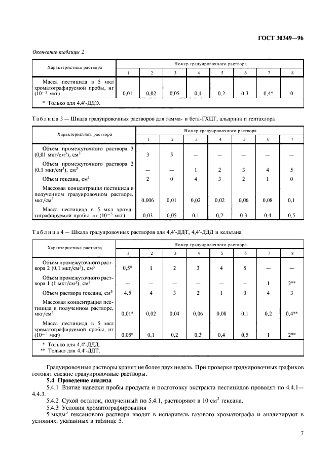  30349-96. ,     .      .  10