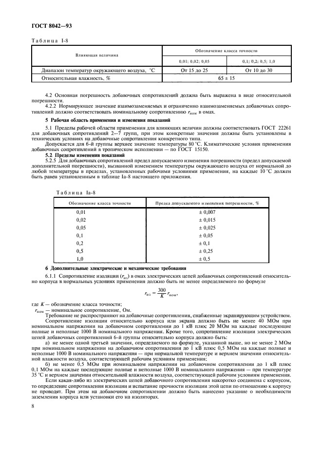  8042-93.           .  8.     .  10