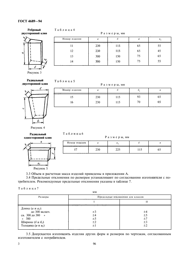  4689-94.   .  .  5