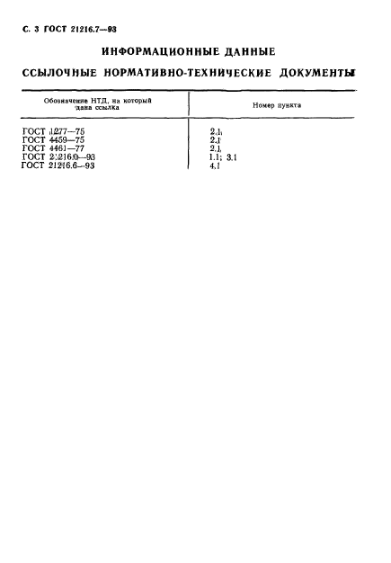  21216.7-93.  .   -   .  5