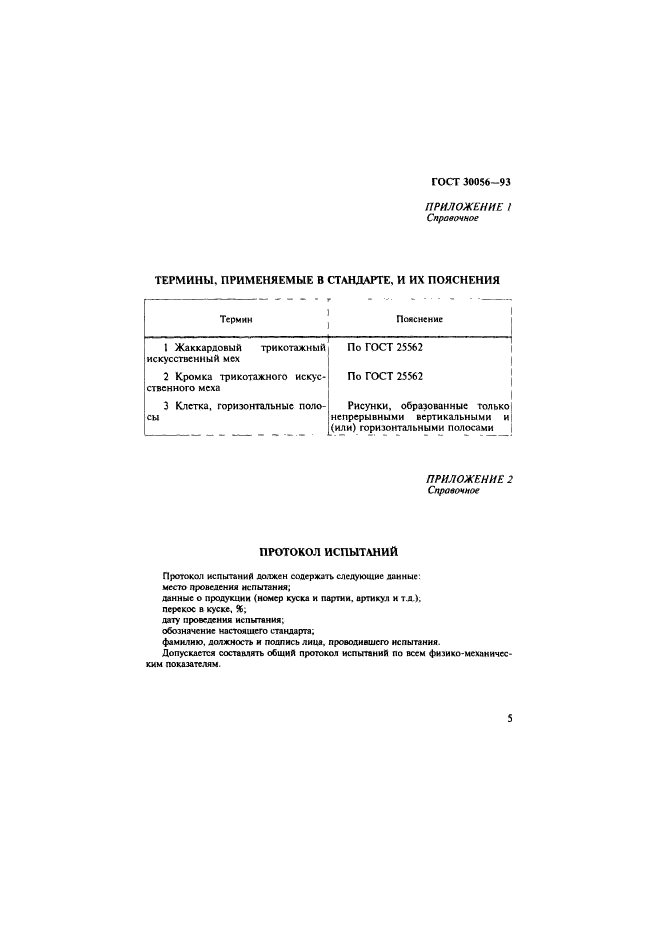  30056-93.  .      .  7