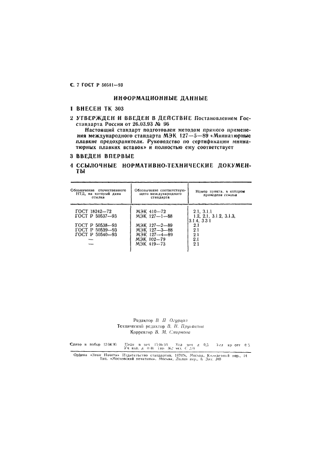   50541-93.   .      .  8